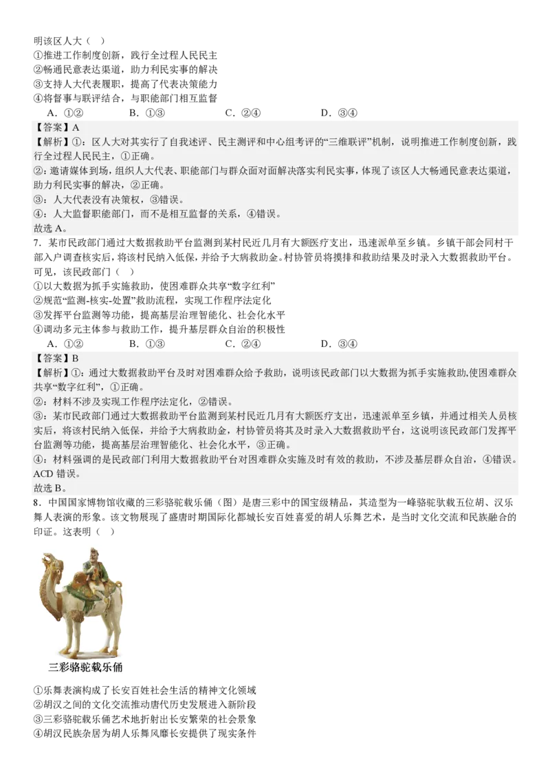 辽宁政治-答案-p_近10年高考真题汇编（必刷）_2024年高考真题_高考真题（截止6.29）_辽宁卷副科（黑龙江、辽宁、吉林）（6科全）