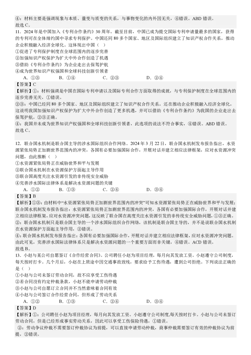 辽宁政治-答案-p_近10年高考真题汇编（必刷）_2024年高考真题_高考真题（截止6.29）_辽宁卷副科（黑龙江、辽宁、吉林）（6科全）