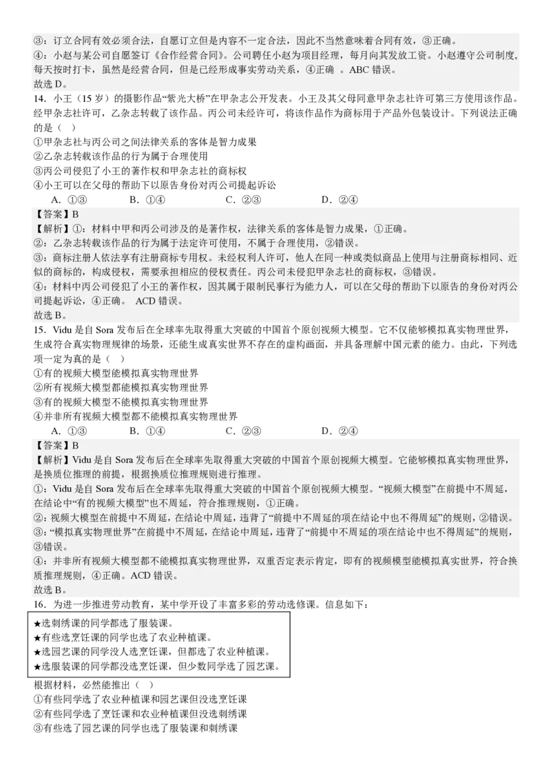 辽宁政治-答案-p_近10年高考真题汇编（必刷）_2024年高考真题_高考真题（截止6.29）_辽宁卷副科（黑龙江、辽宁、吉林）（6科全）