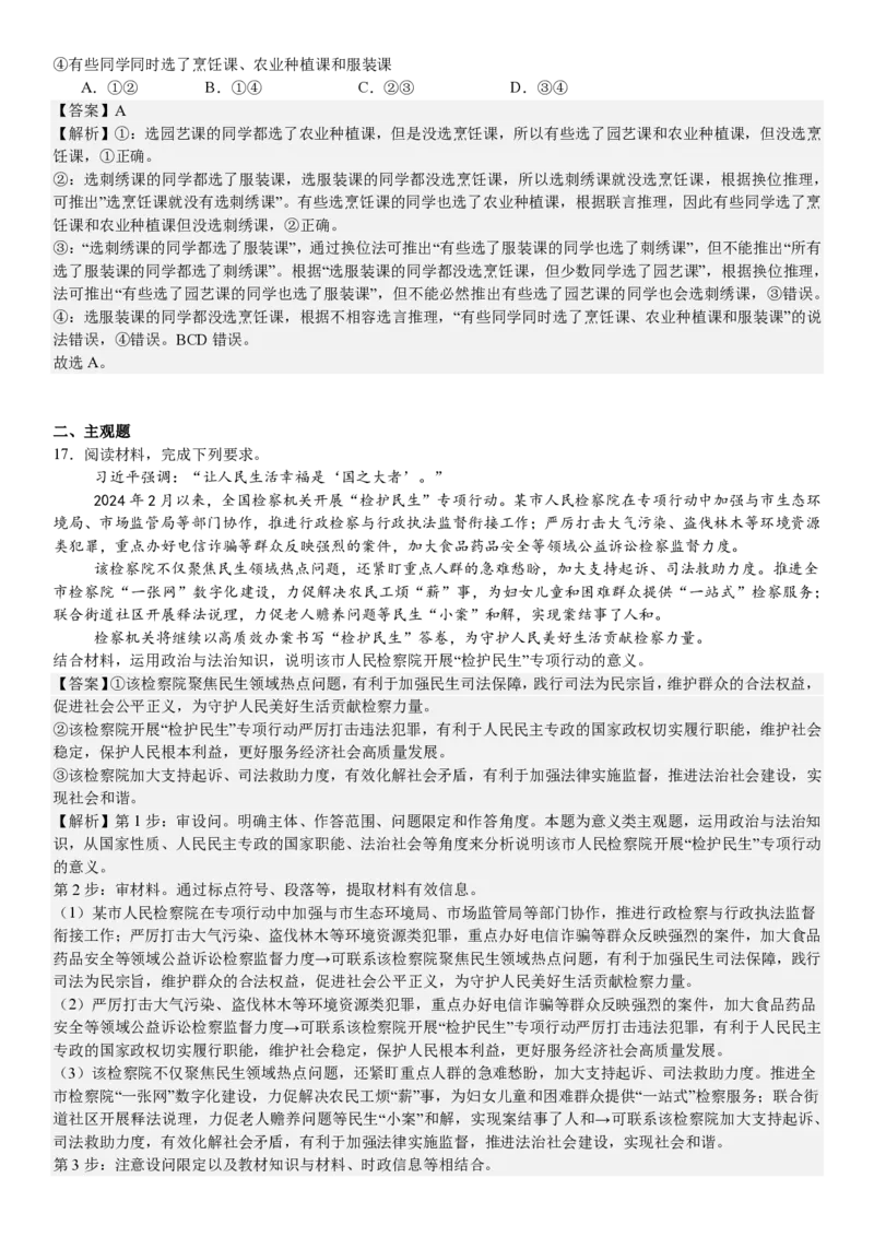 辽宁政治-答案-p_近10年高考真题汇编（必刷）_2024年高考真题_高考真题（截止6.29）_辽宁卷副科（黑龙江、辽宁、吉林）（6科全）