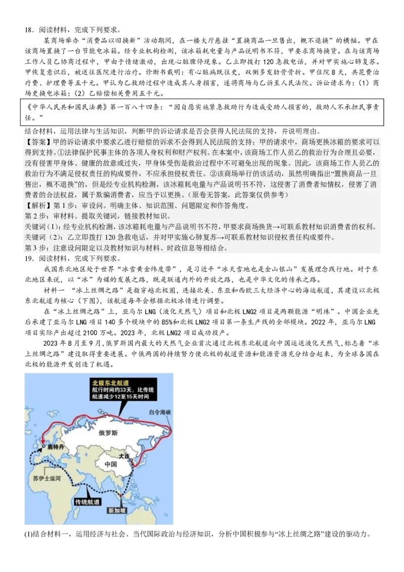 辽宁政治-答案-p_近10年高考真题汇编（必刷）_2024年高考真题_高考真题（截止6.29）_辽宁卷副科（黑龙江、辽宁、吉林）（6科全）