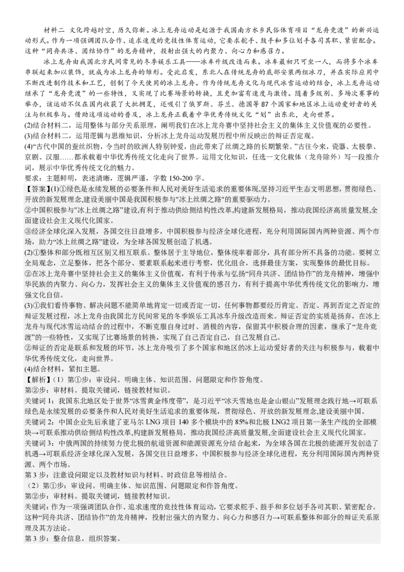 辽宁政治-答案-p_近10年高考真题汇编（必刷）_2024年高考真题_高考真题（截止6.29）_辽宁卷副科（黑龙江、辽宁、吉林）（6科全）