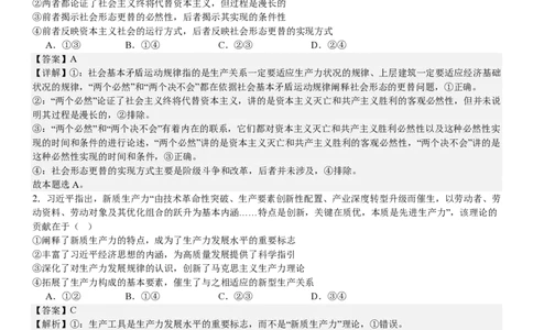 辽宁政治-答案-p_近10年高考真题汇编（必刷）_2024年高考真题_高考真题（截止6.29）_辽宁卷副科（黑龙江、辽宁、吉林）（6科全）
