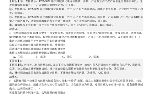 辽宁政治-答案-p_近10年高考真题汇编（必刷）_2024年高考真题_高考真题（截止6.29）_辽宁卷副科（黑龙江、辽宁、吉林）（6科全）