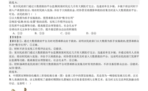 辽宁政治-答案-p_近10年高考真题汇编（必刷）_2024年高考真题_高考真题（截止6.29）_辽宁卷副科（黑龙江、辽宁、吉林）（6科全）