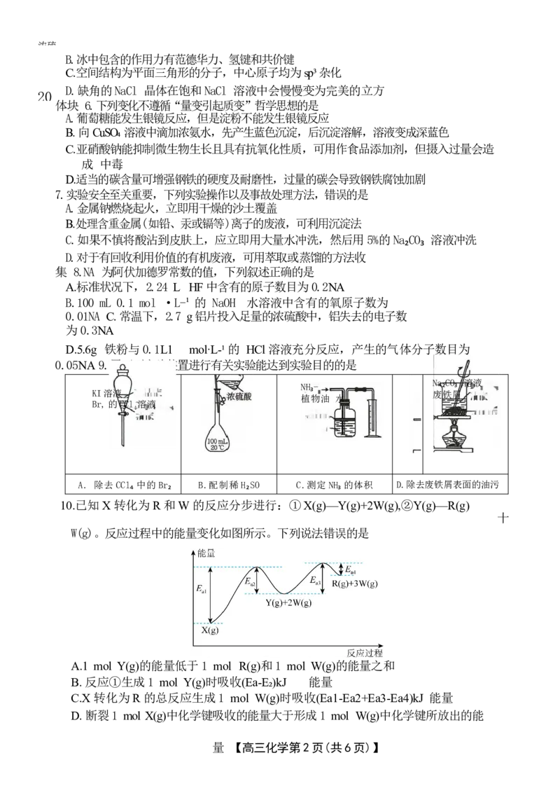 河北省衡水市桃城区多校2024-2025学年高三上学期10月学科素养监测（三调）化学Word版含答案_11月_2411052025河北省衡水市桃城区多校高三上学期10月学科素养监测（三调）