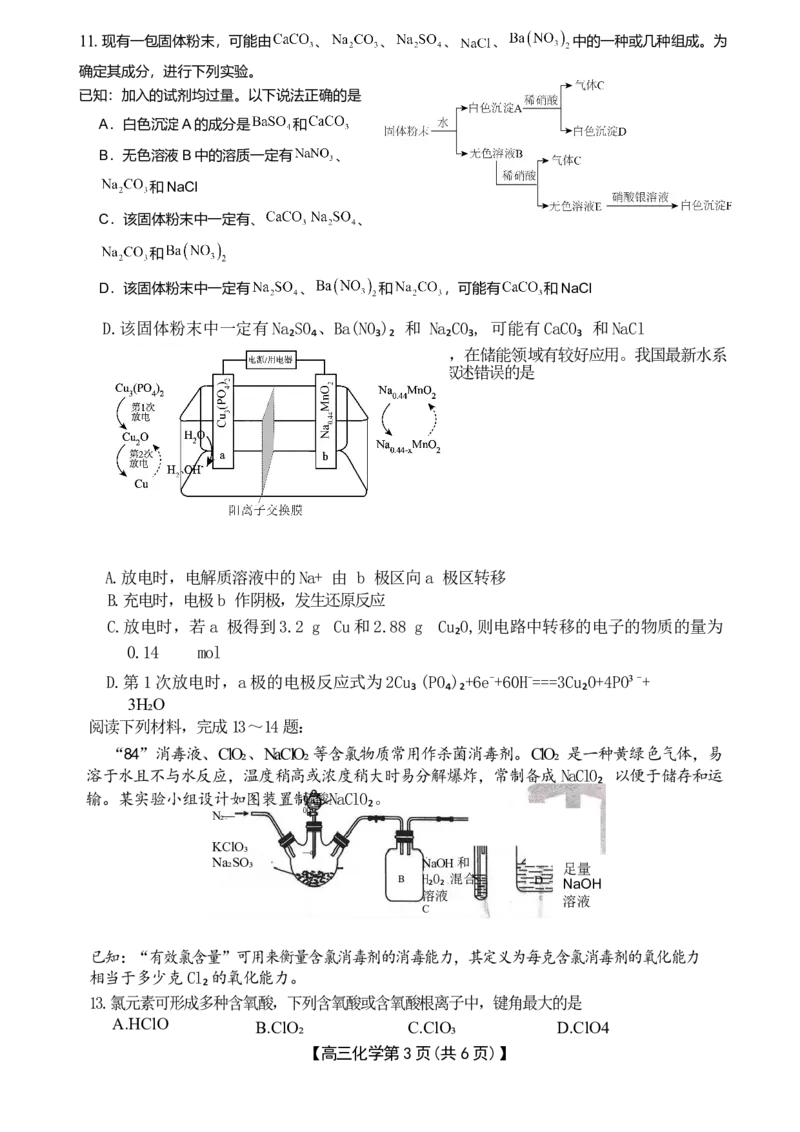 河北省衡水市桃城区多校2024-2025学年高三上学期10月学科素养监测（三调）化学Word版含答案_11月_2411052025河北省衡水市桃城区多校高三上学期10月学科素养监测（三调）