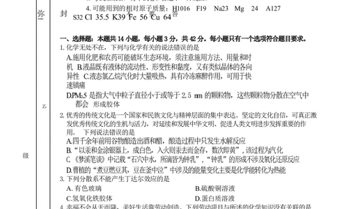 河北省衡水市桃城区多校2024-2025学年高三上学期10月学科素养监测（三调）化学Word版含答案_11月_2411052025河北省衡水市桃城区多校高三上学期10月学科素养监测（三调）