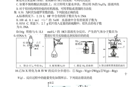 河北省衡水市桃城区多校2024-2025学年高三上学期10月学科素养监测（三调）化学Word版含答案_11月_2411052025河北省衡水市桃城区多校高三上学期10月学科素养监测（三调）