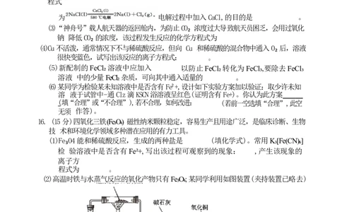 河北省衡水市桃城区多校2024-2025学年高三上学期10月学科素养监测（三调）化学Word版含答案_11月_2411052025河北省衡水市桃城区多校高三上学期10月学科素养监测（三调）