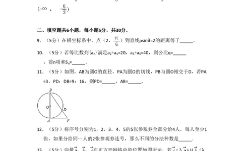 2013年高考数学试卷（理）（北京）（空白卷）_数学历年高考真题_新&middot;PDF版2008-2025&middot;高考数学真题_数学（按省份分类）2008-2025_2008-2025&middot;（北京）数学高考真题
