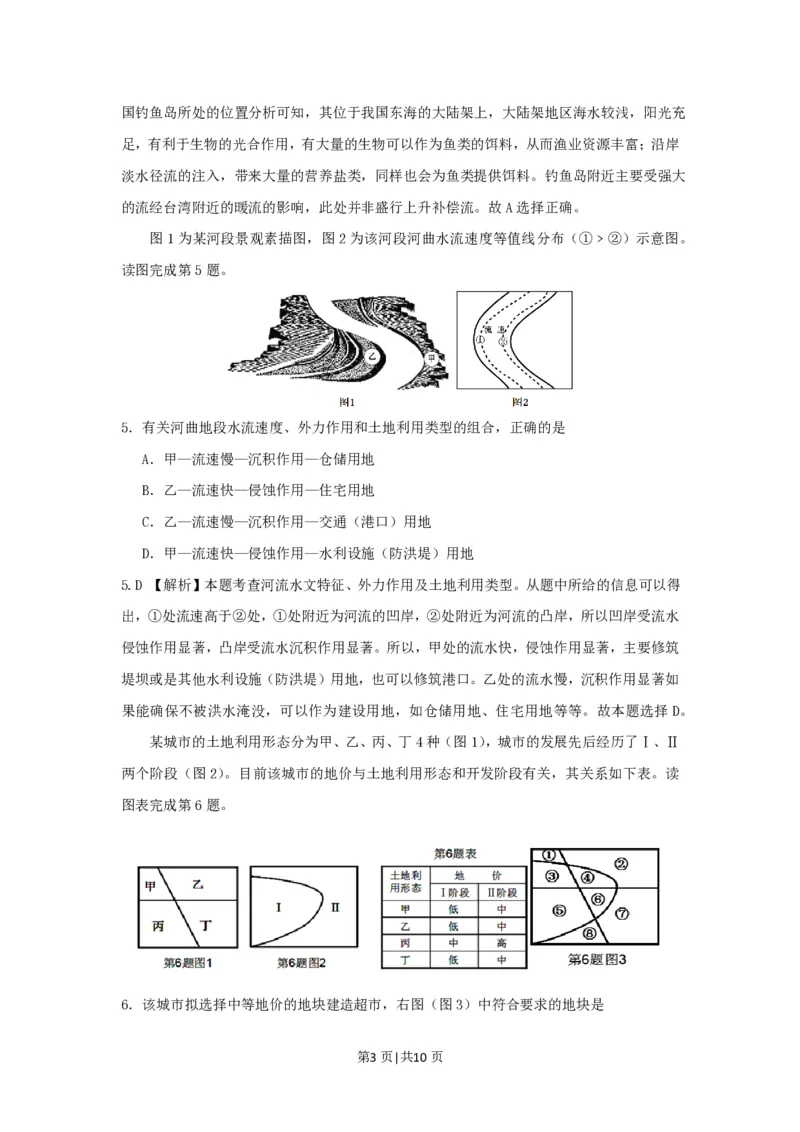 2013年高考地理试卷（浙江）（解析卷）_地理历年高考真题_新&middot;PDF版2008-2025&middot;高考地理真题_地理（按省份分类）2008-2025_2008-2025&middot;（浙江）地理高考真题