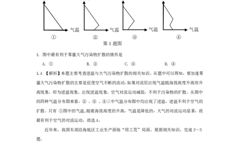 2013年高考地理试卷（浙江）（解析卷）_地理历年高考真题_新&middot;PDF版2008-2025&middot;高考地理真题_地理（按省份分类）2008-2025_2008-2025&middot;（浙江）地理高考真题