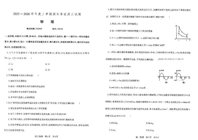 辽宁协作校2025-2026学年度上学期期末考试高三试题物理(1)_2026年1月_260120辽宁协作校2025-2026学年度上学期期末考试高三试题（全科）