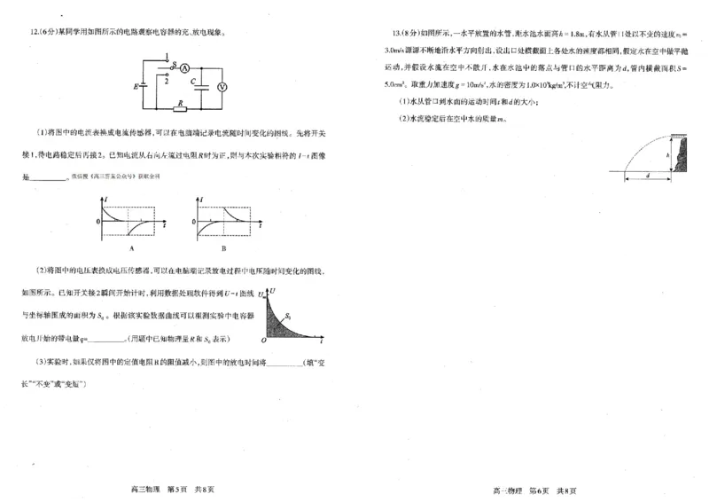 辽宁协作校2025-2026学年度上学期期末考试高三试题物理(1)_2026年1月_260120辽宁协作校2025-2026学年度上学期期末考试高三试题（全科）