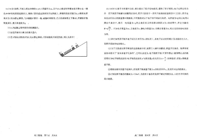 辽宁协作校2025-2026学年度上学期期末考试高三试题物理(1)_2026年1月_260120辽宁协作校2025-2026学年度上学期期末考试高三试题（全科）