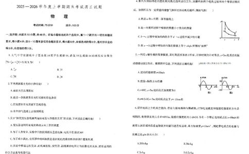 辽宁协作校2025-2026学年度上学期期末考试高三试题物理(1)_2026年1月_260120辽宁协作校2025-2026学年度上学期期末考试高三试题（全科）