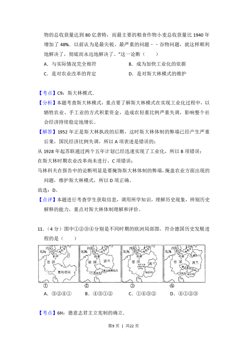 2013年高考历史试卷（新课标Ⅰ）（解析卷）_历史历年高考真题_新&middot;PDF版2008-2025&middot;高考历史真题_历史（按省份分类）2008-2025_2008-2025&middot;（湖北）历史高考真题