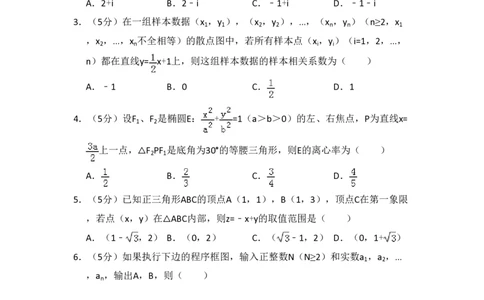 2012年高考数学试卷（文）（新课标）（空白卷）_数学历年高考真题_新&middot;PDF版2008-2025&middot;高考数学真题_数学（按省份分类）2008-2025_2008-2025&middot;（内蒙古）数学高考真题