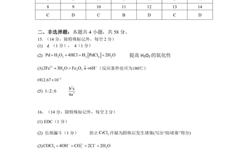 答案(1)_2026年1月_260104云南省曲靖市第一中学2025-2026学年高三上学期教学质量检查四_云南省曲靖市第一中学2025-2026学年高三上学期教学质量检查四化学试题（含答案）
