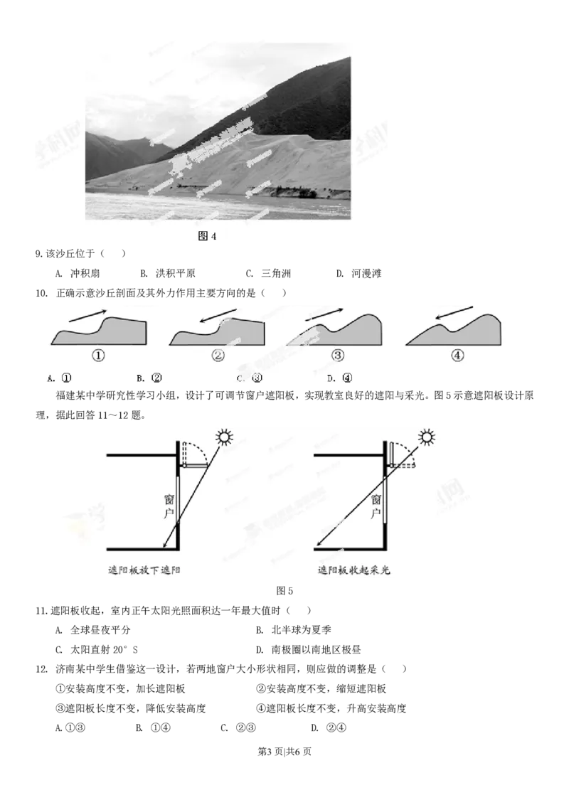 2013年高考地理试卷（福建）（空白卷）_地理历年高考真题_新&middot;PDF版2008-2025&middot;高考地理真题_地理（按年份分类）2008-2025_2013&middot;地理高考真题