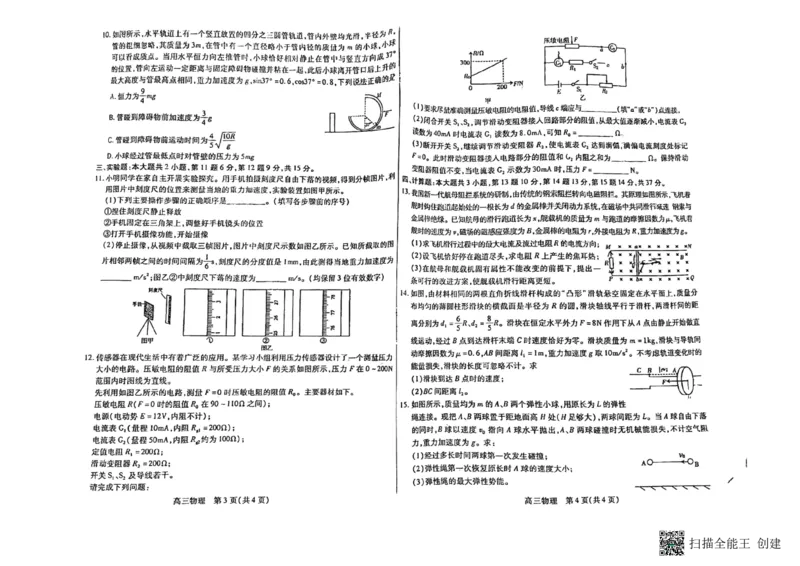 内蒙古包头市2023-2024学年高三上学期开学调研考试物理(1)_2023年8月_028月合集_2024届内蒙古包头市高三上学期开学调研考试（全科）