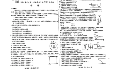 内蒙古包头市2023-2024学年高三上学期开学调研考试物理(1)_2023年8月_028月合集_2024届内蒙古包头市高三上学期开学调研考试（全科）