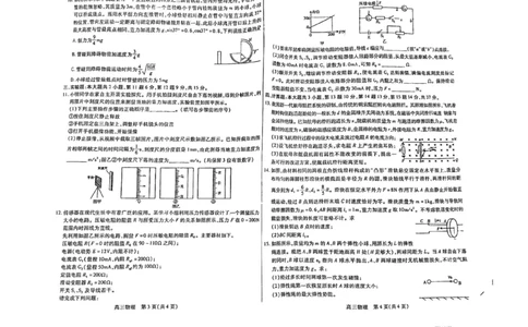 内蒙古包头市2023-2024学年高三上学期开学调研考试物理(1)_2023年8月_028月合集_2024届内蒙古包头市高三上学期开学调研考试（全科）