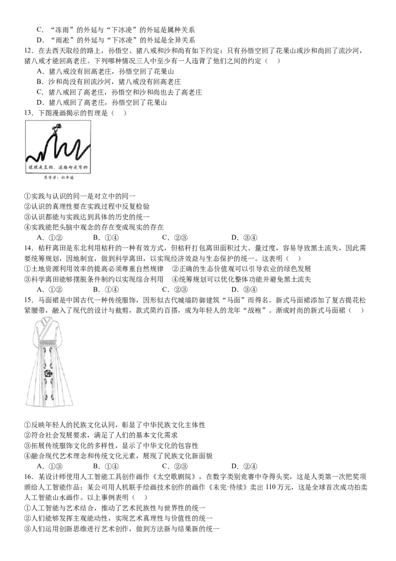 湖北政治-试题-p_近10年高考真题汇编（必刷）_2024年高考真题_高考真题（截止6.29）_湖北卷副科（6科全）