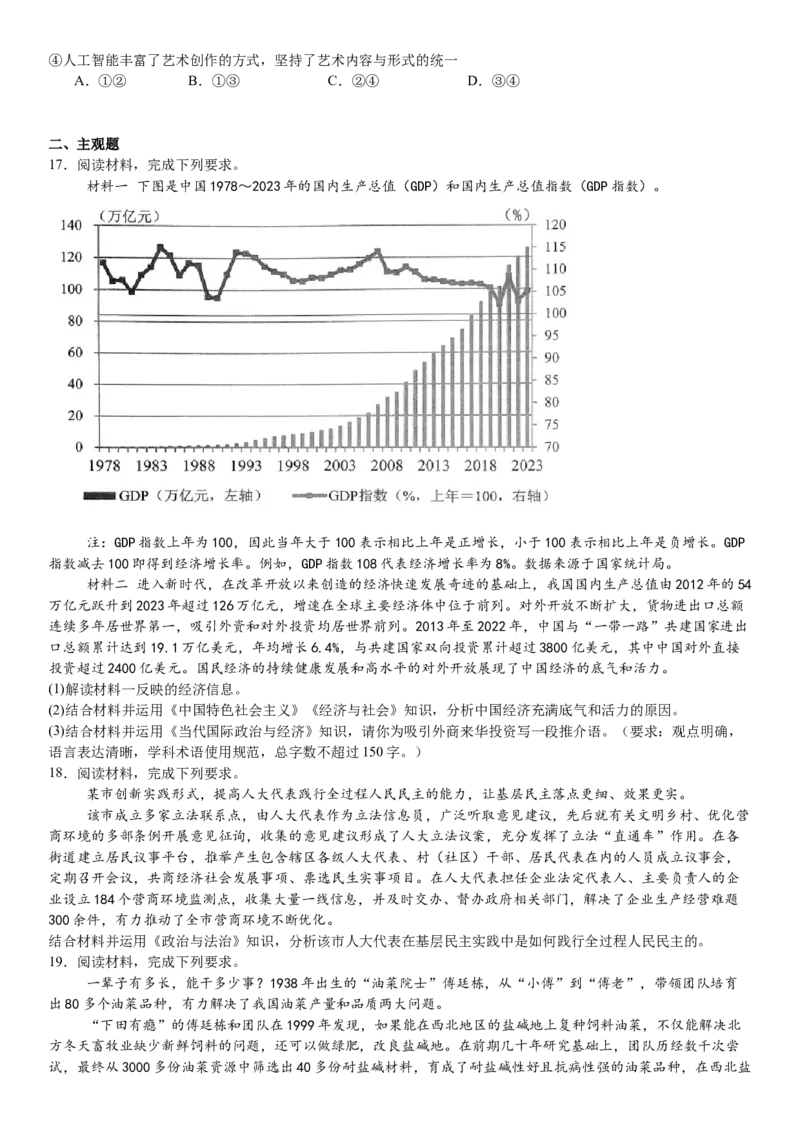 湖北政治-试题-p_近10年高考真题汇编（必刷）_2024年高考真题_高考真题（截止6.29）_湖北卷副科（6科全）