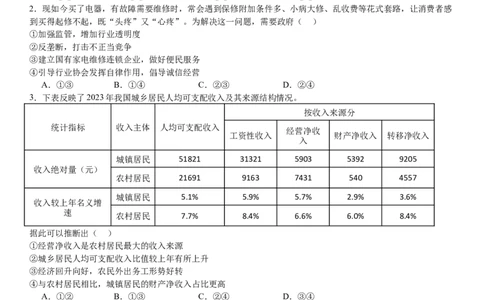 湖北政治-试题-p_近10年高考真题汇编（必刷）_2024年高考真题_高考真题（截止6.29）_湖北卷副科（6科全）