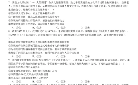 湖北政治-试题-p_近10年高考真题汇编（必刷）_2024年高考真题_高考真题（截止6.29）_湖北卷副科（6科全）