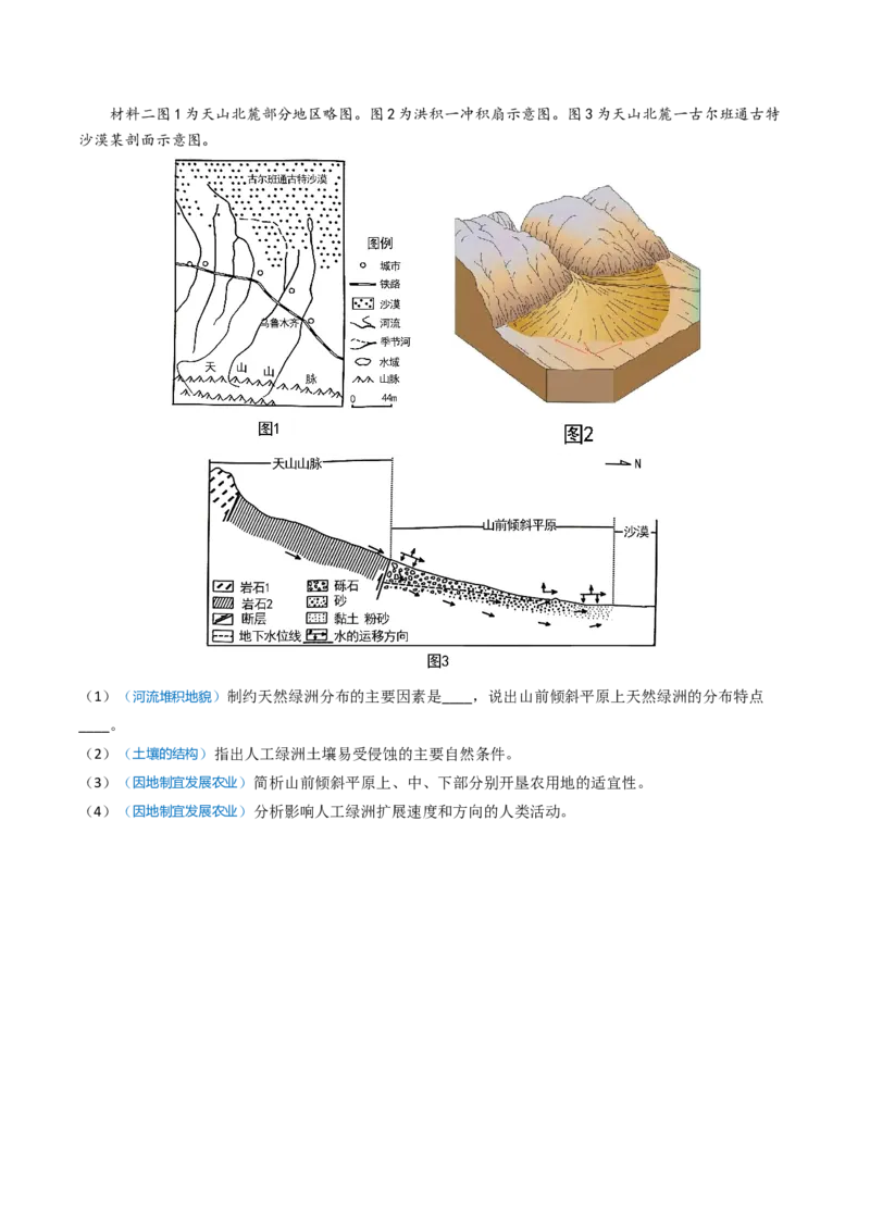 专题13人类与地理环境的协调发展-学易金卷：2023年高考真题和模拟题地理分项汇编（原卷卷）_近10年高考真题汇编（必刷）_十年（2014-2024）高考地理真题分项汇编（全国通用）