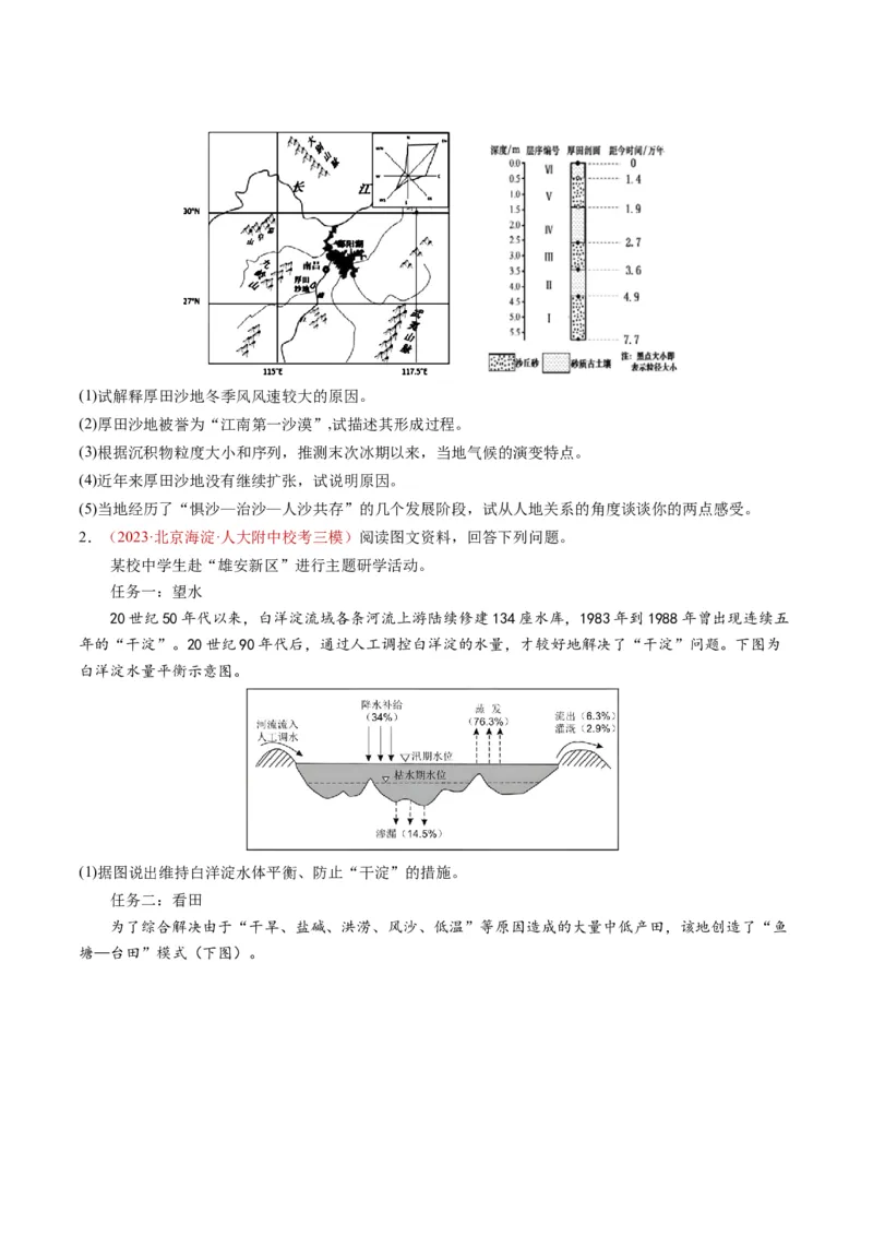 专题13人类与地理环境的协调发展-学易金卷：2023年高考真题和模拟题地理分项汇编（原卷卷）_近10年高考真题汇编（必刷）_十年（2014-2024）高考地理真题分项汇编（全国通用）