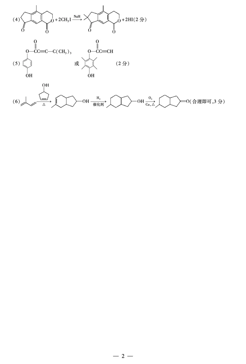 化学高三一简易答案_2023年8月_01每日更新_17号_2024届天一大联考顶尖计划高中毕业班第一次考试_天一大联考顶尖计划2024届高中毕业班第一次考试理综