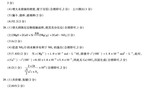 化学高三一简易答案_2023年8月_01每日更新_17号_2024届天一大联考顶尖计划高中毕业班第一次考试_天一大联考顶尖计划2024届高中毕业班第一次考试理综