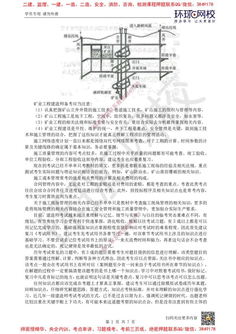 Removed_01.2025一建矿业备考指导_2026年一级建造师_2026年一建矿业_2025年一建矿业SVIP_02-基础精讲✿高端面授✿深度强化_05-矿业《教材精讲班》高尔斯HQ_00-2025备考指导
