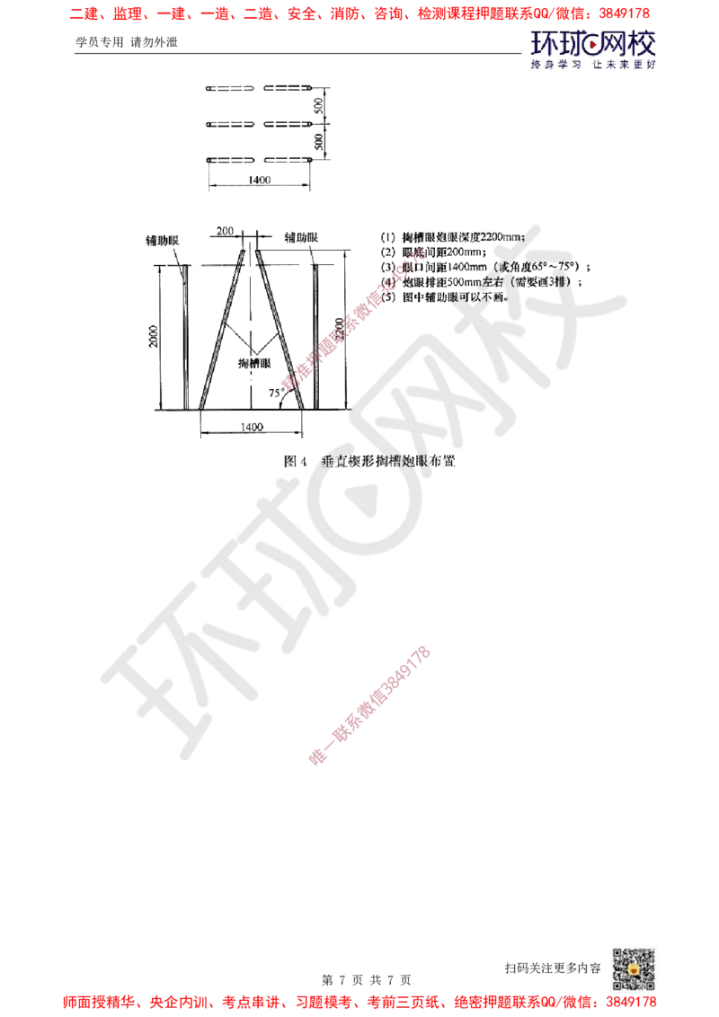 Removed_01.2025一建矿业备考指导_2026年一级建造师_2026年一建矿业_2025年一建矿业SVIP_02-基础精讲✿高端面授✿深度强化_05-矿业《教材精讲班》高尔斯HQ_00-2025备考指导