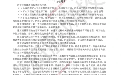 Removed_01.2025一建矿业备考指导_2026年一级建造师_2026年一建矿业_2025年一建矿业SVIP_02-基础精讲✿高端面授✿深度强化_05-矿业《教材精讲班》高尔斯HQ_00-2025备考指导