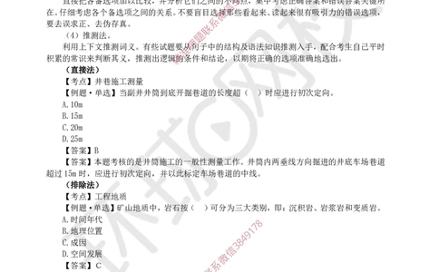 Removed_01.2025一建矿业备考指导_2026年一级建造师_2026年一建矿业_2025年一建矿业SVIP_02-基础精讲✿高端面授✿深度强化_05-矿业《教材精讲班》高尔斯HQ_00-2025备考指导