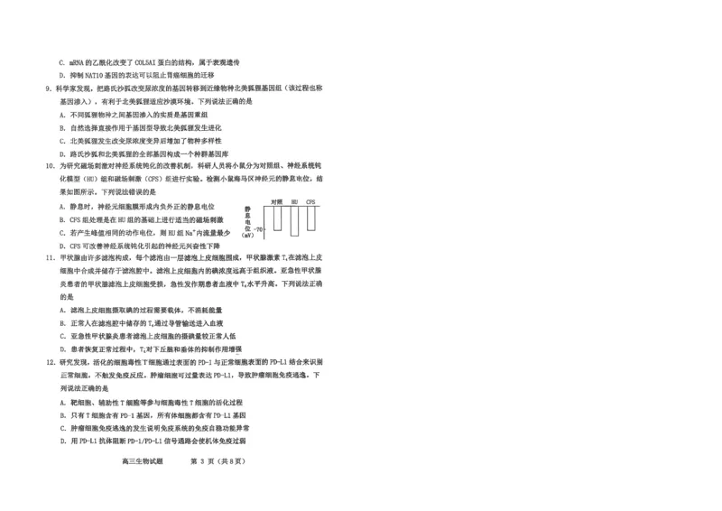 烟台高三期末生物试题(1)_2026年1月_260127山东省烟台市2025-2026学年高三上学期1月期末考试（全科）