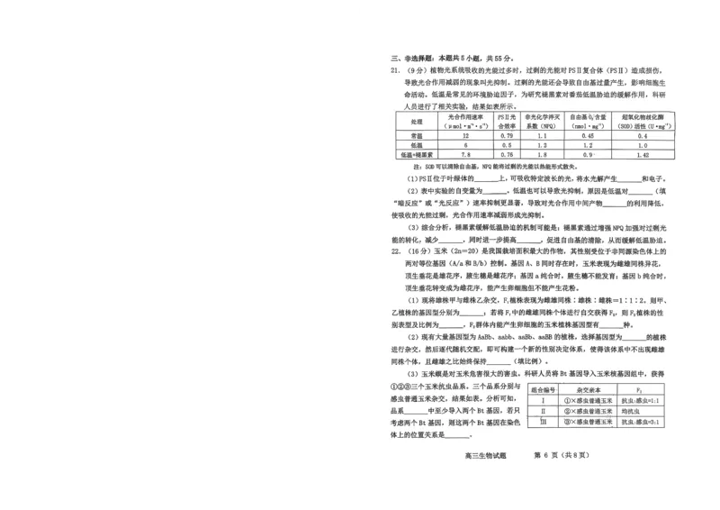 烟台高三期末生物试题(1)_2026年1月_260127山东省烟台市2025-2026学年高三上学期1月期末考试（全科）