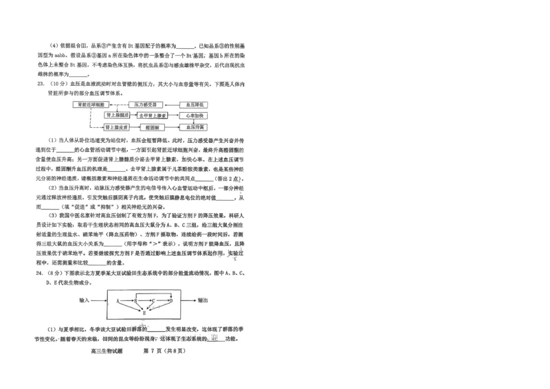 烟台高三期末生物试题(1)_2026年1月_260127山东省烟台市2025-2026学年高三上学期1月期末考试（全科）