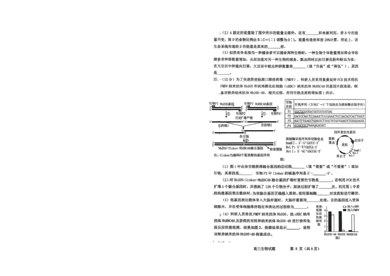 烟台高三期末生物试题(1)_2026年1月_260127山东省烟台市2025-2026学年高三上学期1月期末考试（全科）