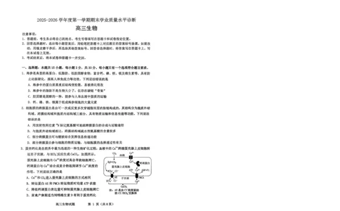 烟台高三期末生物试题(1)_2026年1月_260127山东省烟台市2025-2026学年高三上学期1月期末考试（全科）