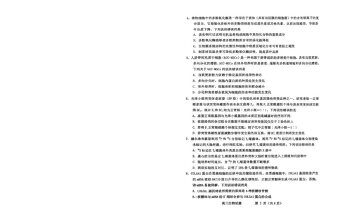 烟台高三期末生物试题(1)_2026年1月_260127山东省烟台市2025-2026学年高三上学期1月期末考试（全科）