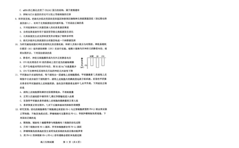 烟台高三期末生物试题(1)_2026年1月_260127山东省烟台市2025-2026学年高三上学期1月期末考试（全科）