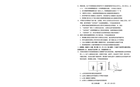 烟台高三期末生物试题(1)_2026年1月_260127山东省烟台市2025-2026学年高三上学期1月期末考试（全科）