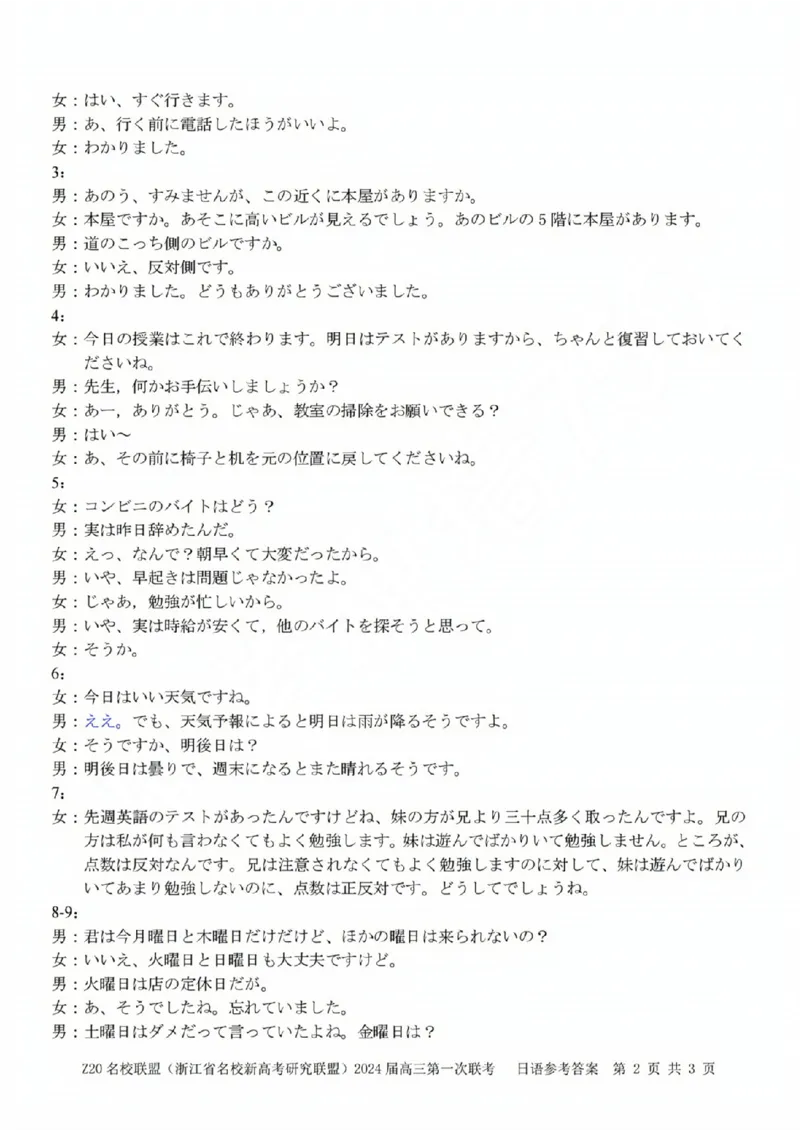 2024届Z20名校联盟（浙江省名校新高考研究联盟）高三第一次联考日语答案(1)_2023年8月_028月合集_2024届浙江省名校新高考研究联盟（Z20名校联盟）高三第一次联考