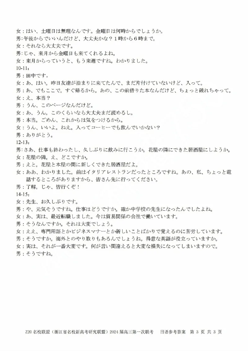 2024届Z20名校联盟（浙江省名校新高考研究联盟）高三第一次联考日语答案(1)_2023年8月_028月合集_2024届浙江省名校新高考研究联盟（Z20名校联盟）高三第一次联考